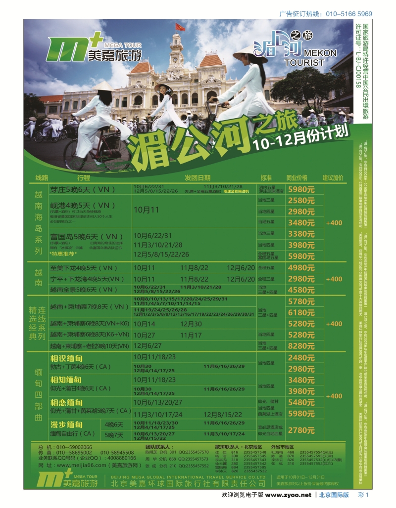彩1美嘉旅游 1