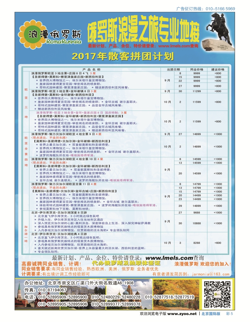 彩5浪漫俄罗斯1