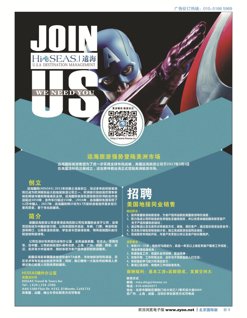 彩9远海旅游强势进驻美国地接1