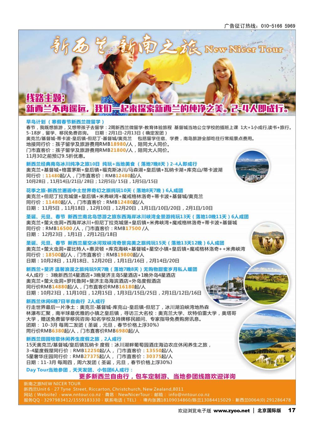 17新南之旅 NEW NICER TOUR—新西兰轻奢个性之旅