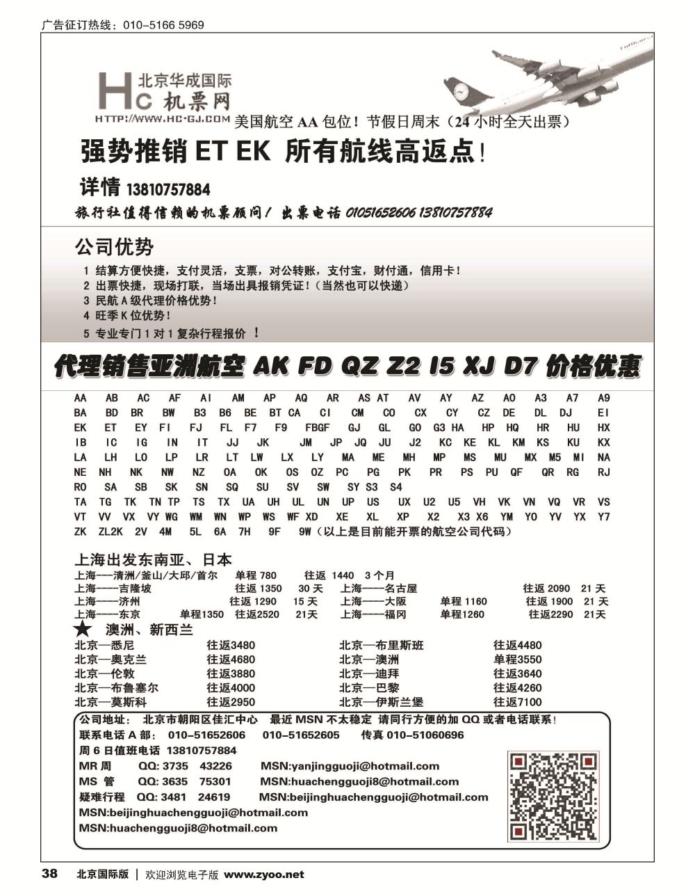 38华成国际票务