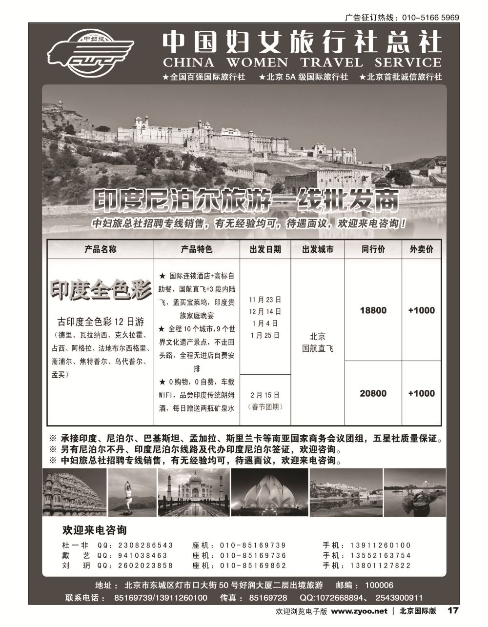 17中国妇女旅行社-印度尼泊尔高端批发、地接