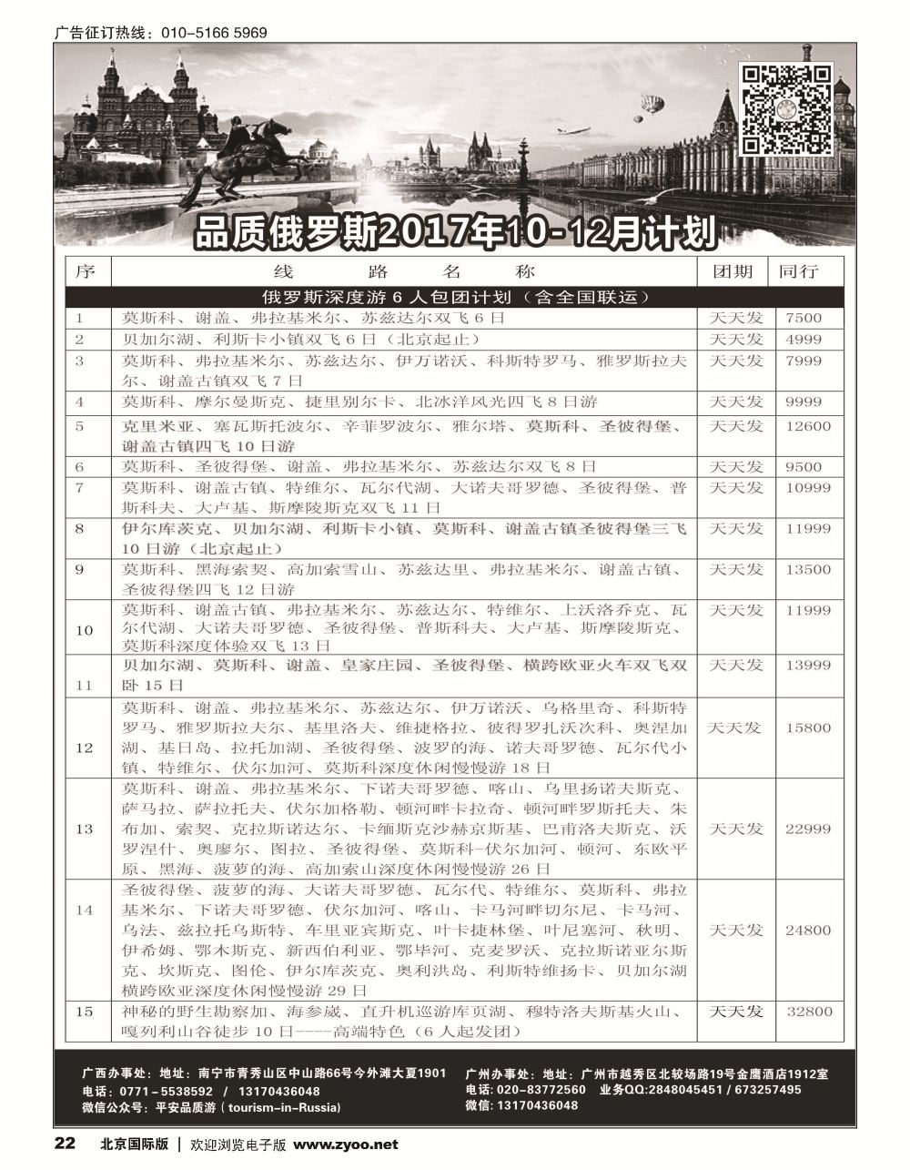 22品质俄罗斯