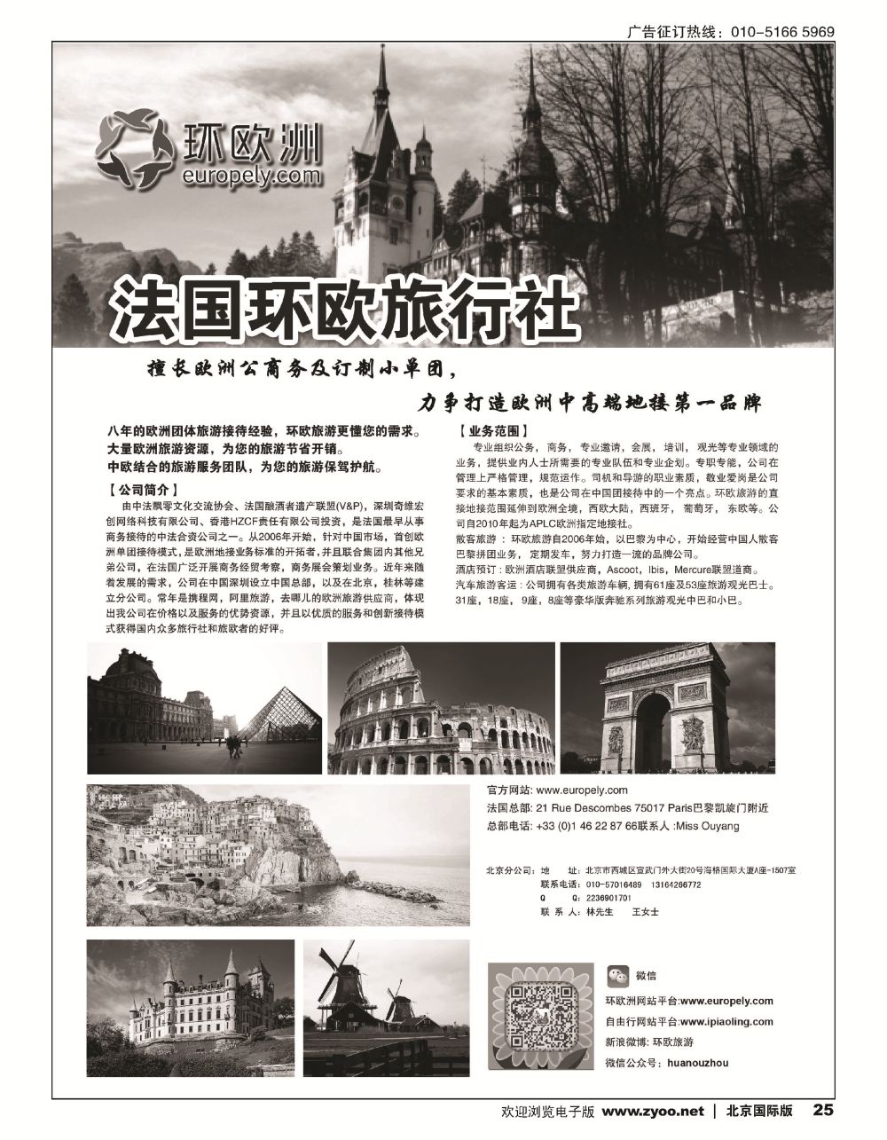 25法国环欧旅行社