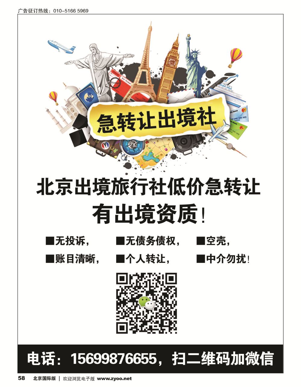58急转出境旅行社