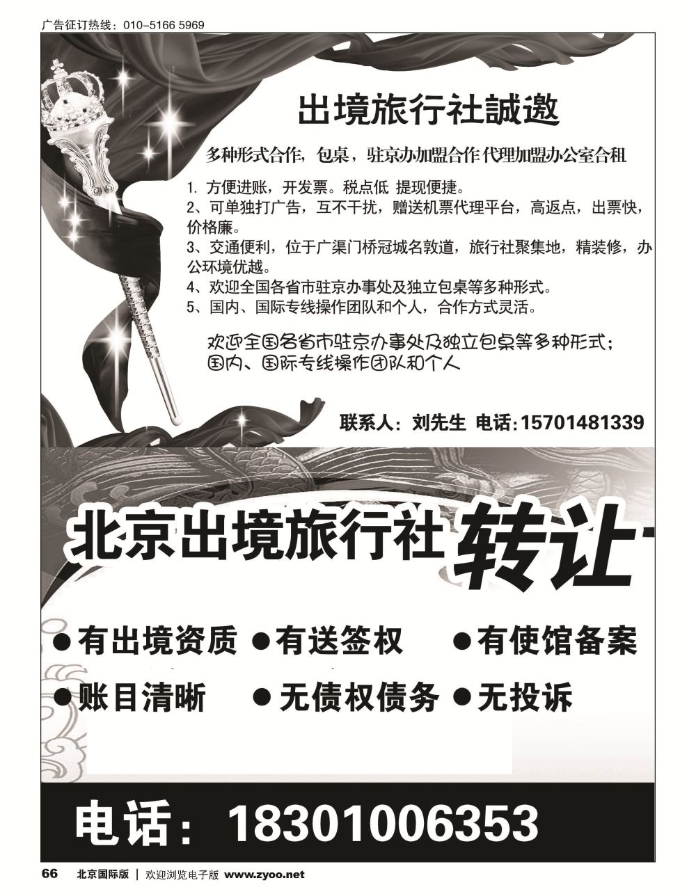 66国际旅行社加盟 北京出境旅行社转让