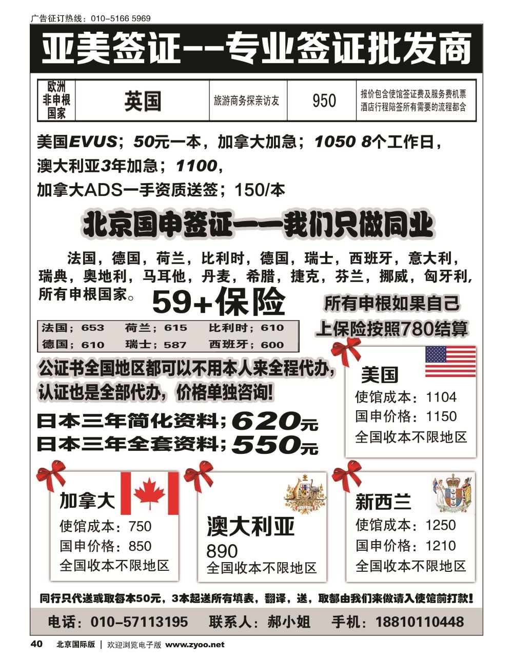40亚美签证--专业签证批发商
