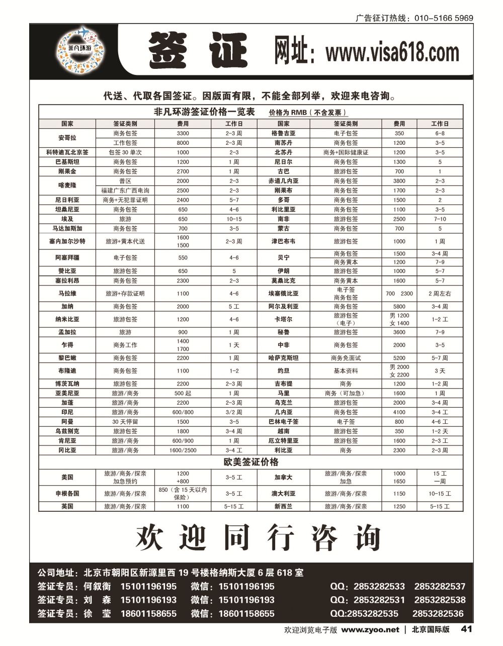 41非凡环游签证