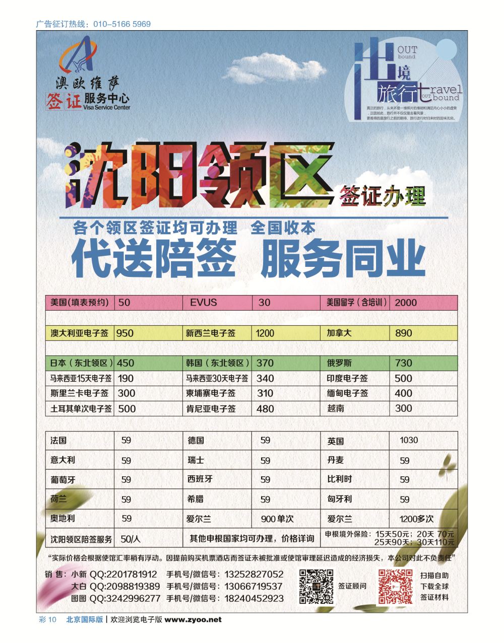 彩10澳欧维萨签证服务中心