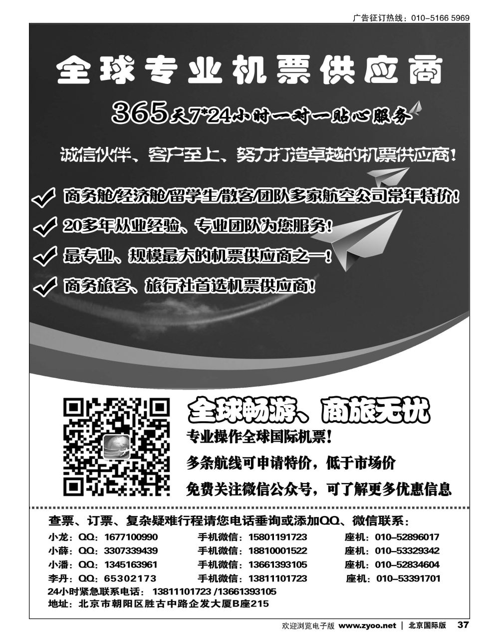 37全球专业机票供应商