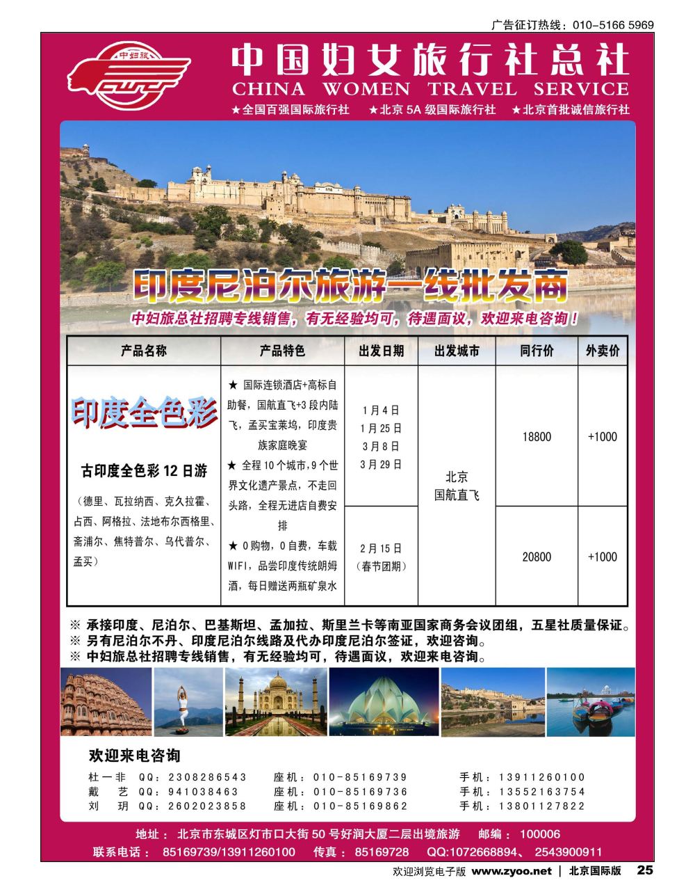 25中国妇女旅行社-印度尼泊尔高端批发、地接