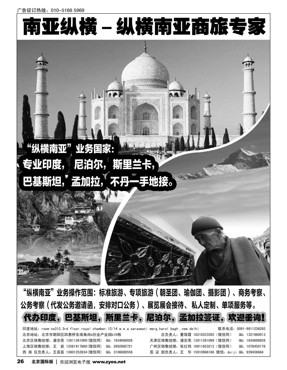 26纵横南亚-南亚纵横