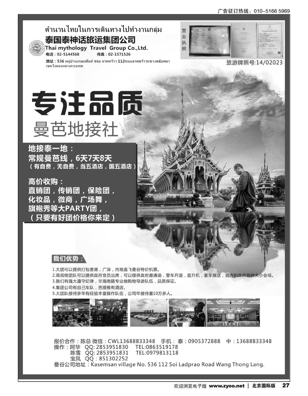 27泰国地接社-泰神话