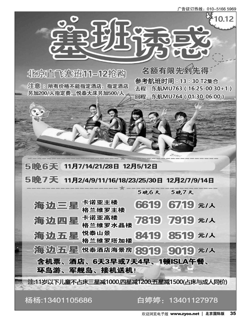 35皇家假期？塞班专线