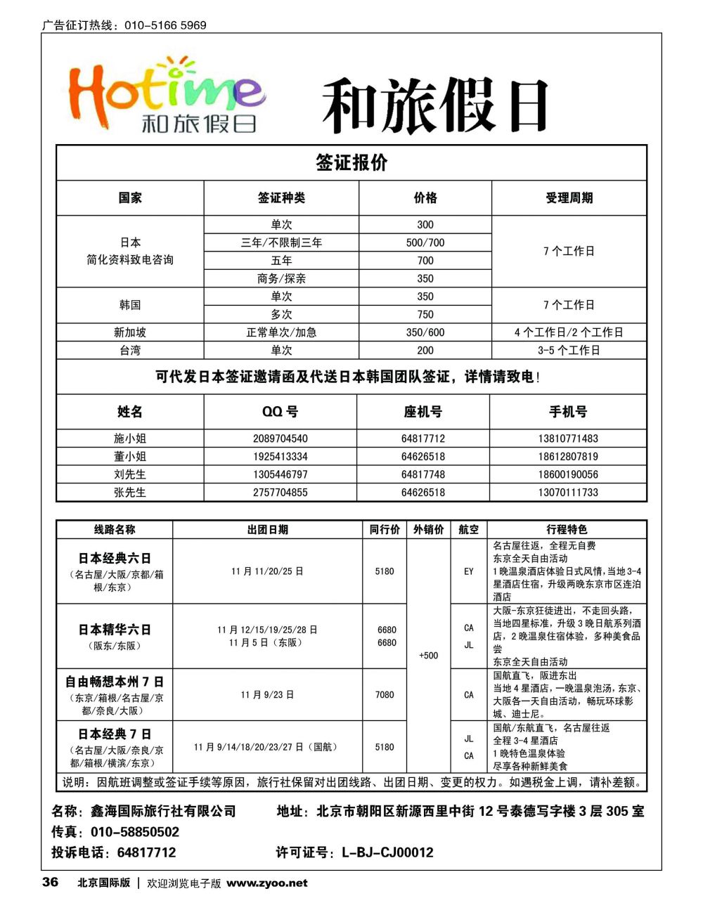 36和旅假期