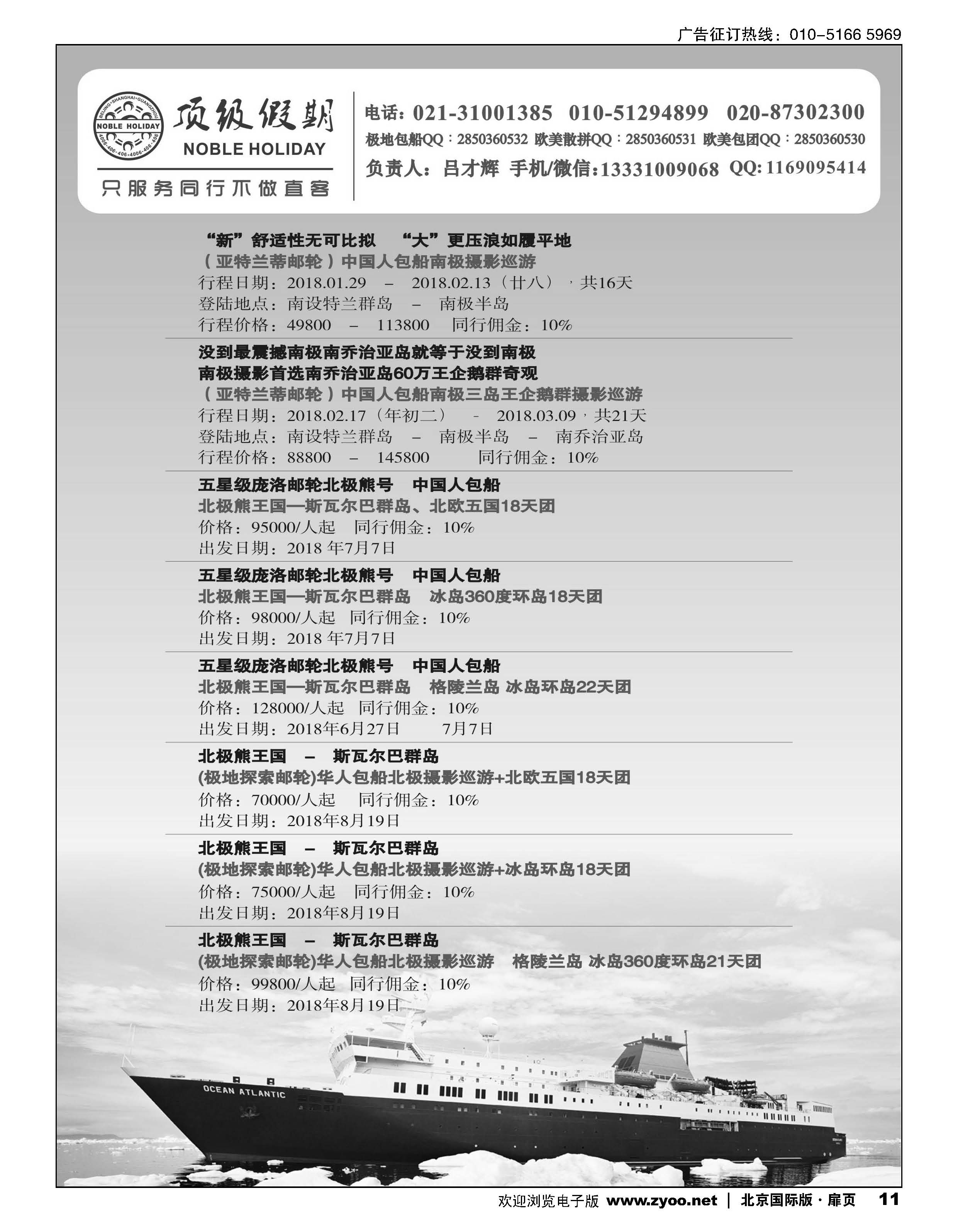 11顶级假期-极地包船