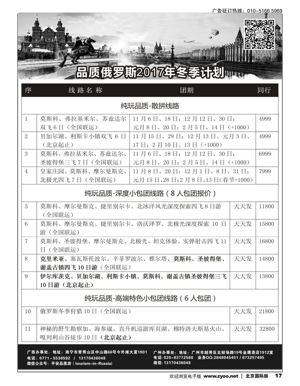 17品质俄罗斯