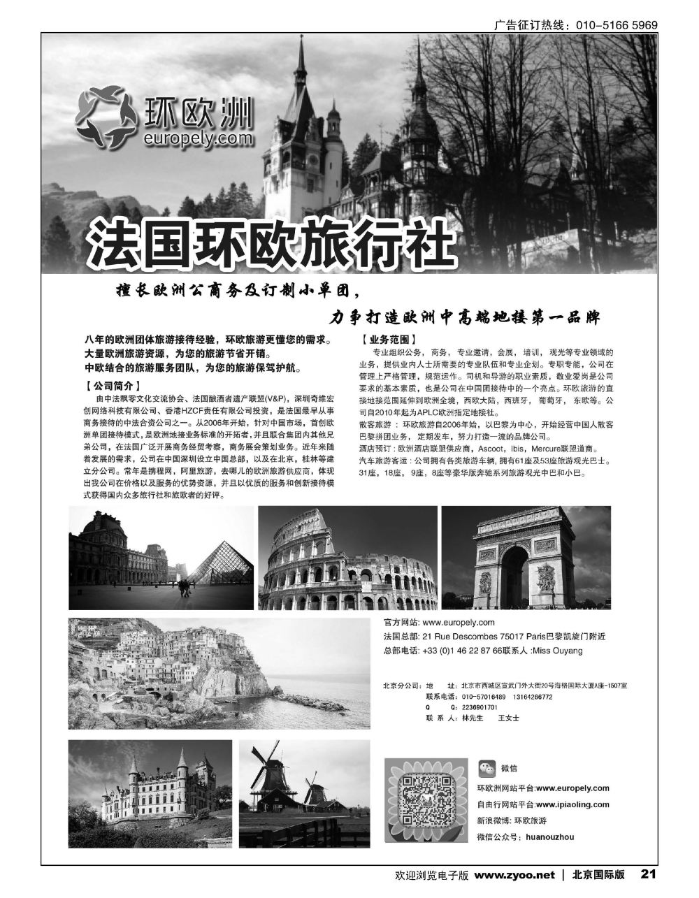 21法国环欧旅行社