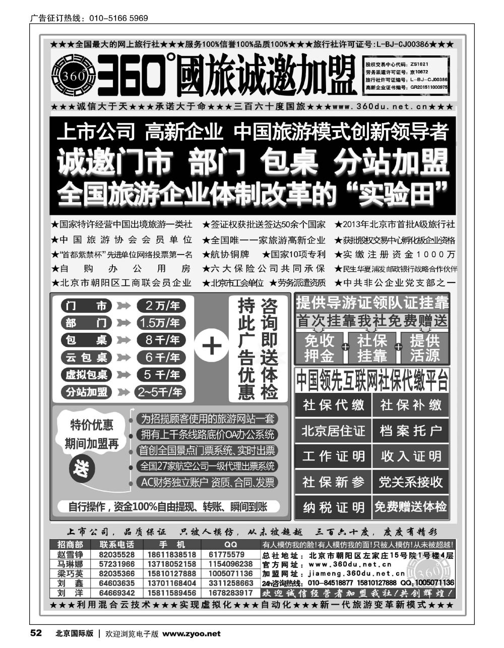 52360°国旅包部门、包桌、虚拟包桌、分站加盟