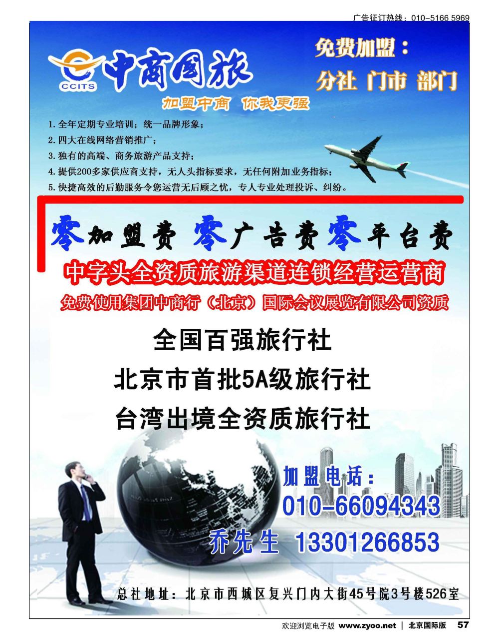 57中商国旅诚邀加盟