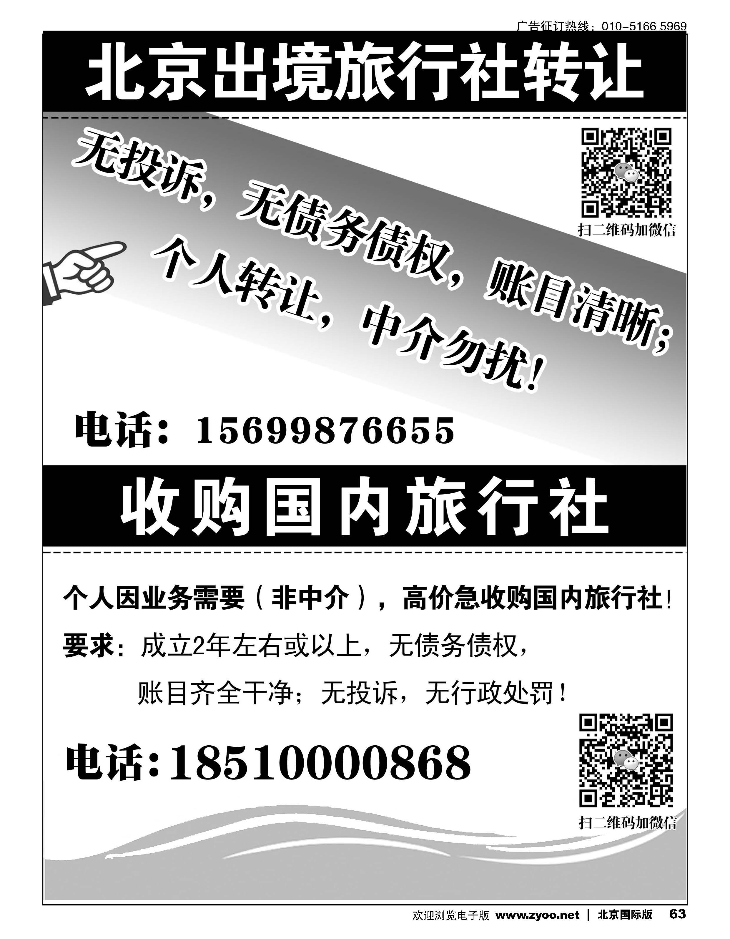 63北京出境旅行社转让／收购国内旅行社