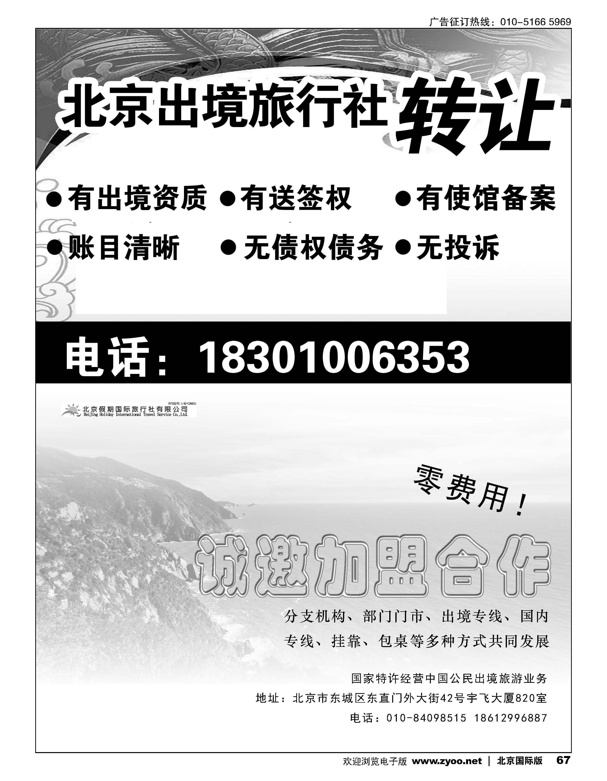 67北京出境旅行社转让 国际旅行社加盟