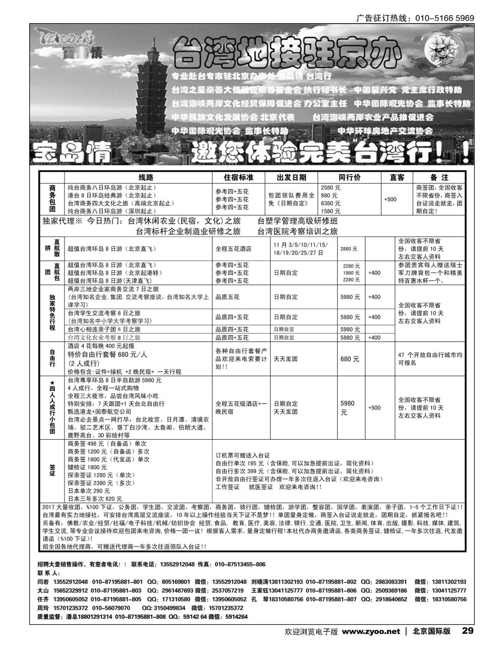 29宝岛情台湾专线