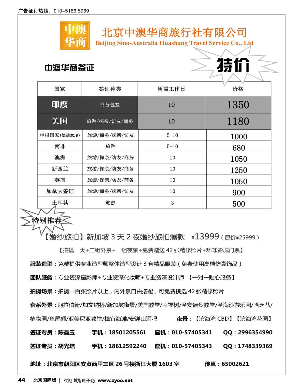 44北京中澳华商旅行社？专业签证特价批发商1554015