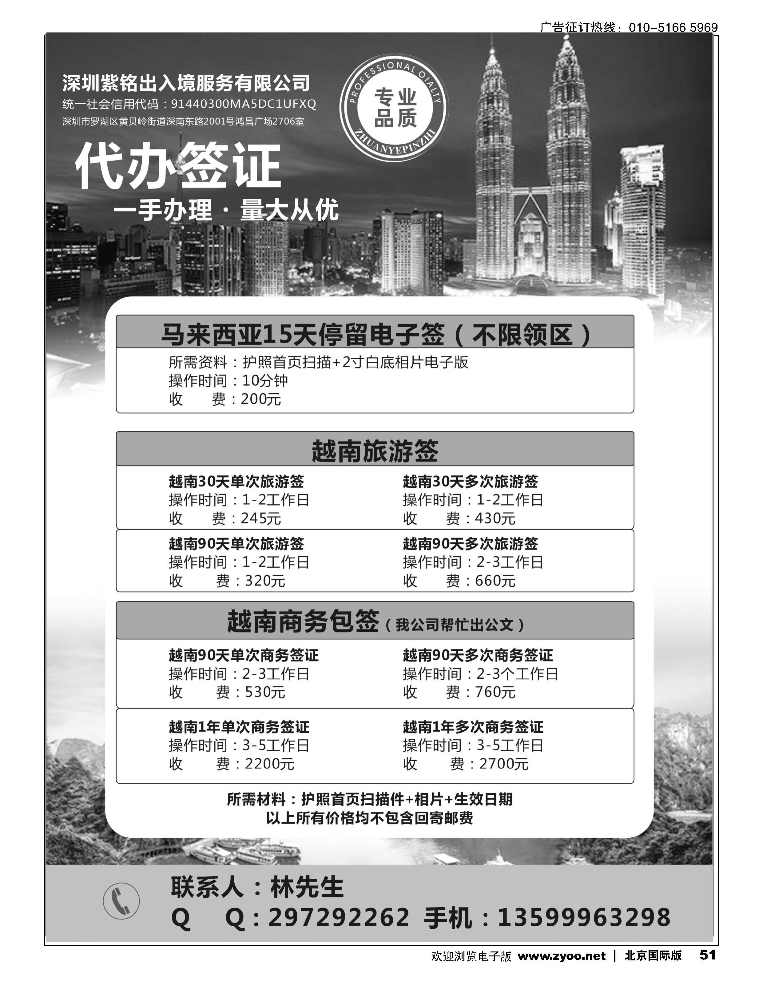 51马来电子签秒批！越南旅游，商务批发！