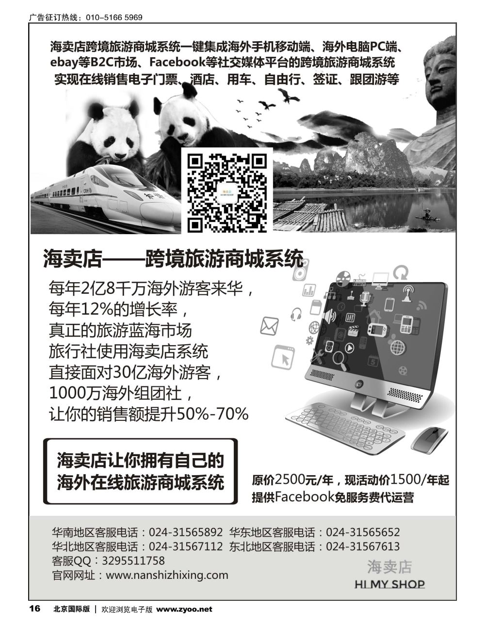 16海卖店------跨境旅游直客、同业销售系统