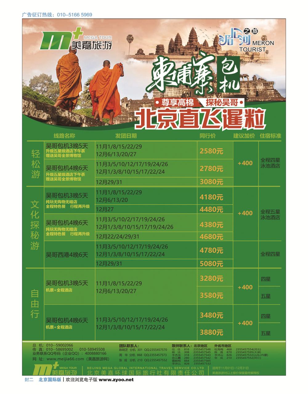 封二美嘉旅游  
