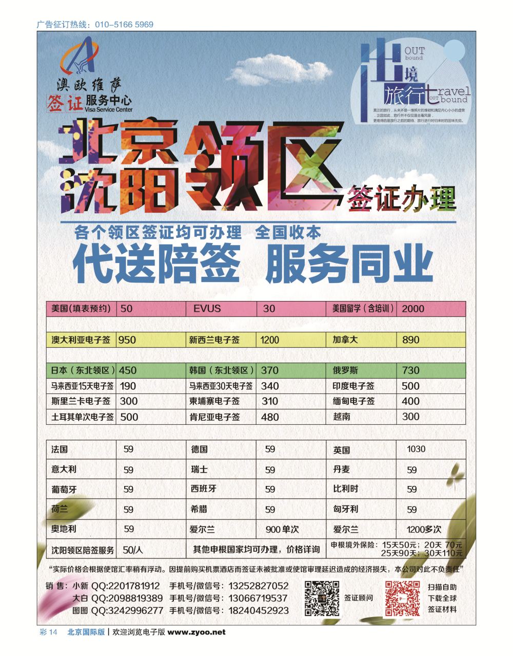 彩14澳欧维萨签证服务中心