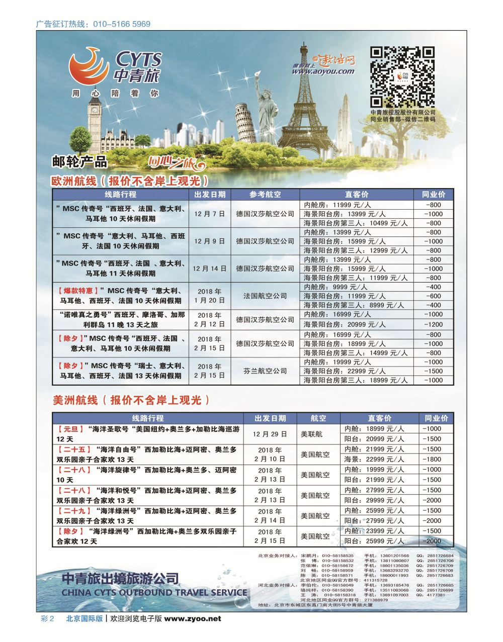 彩2中青旅控股股份有限公司？品质出品