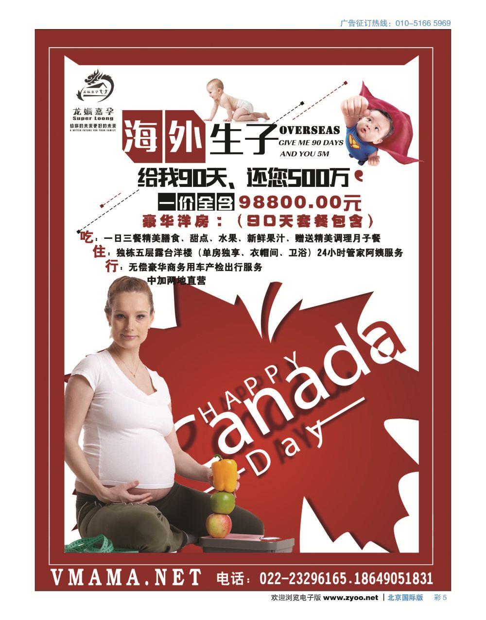 彩5天津龙娠嘉孕走赴加生子