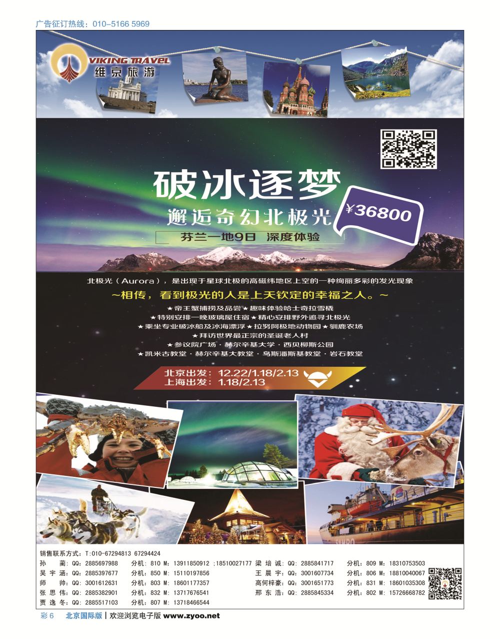 彩6维京之旅