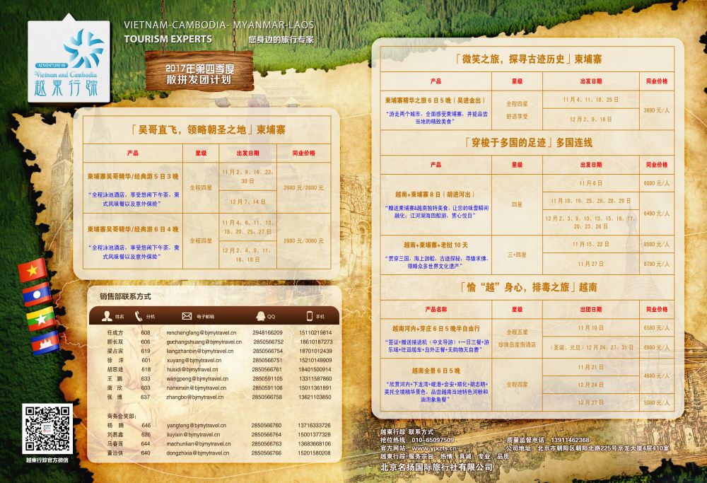 越柬行踪（国际短线拉页）
