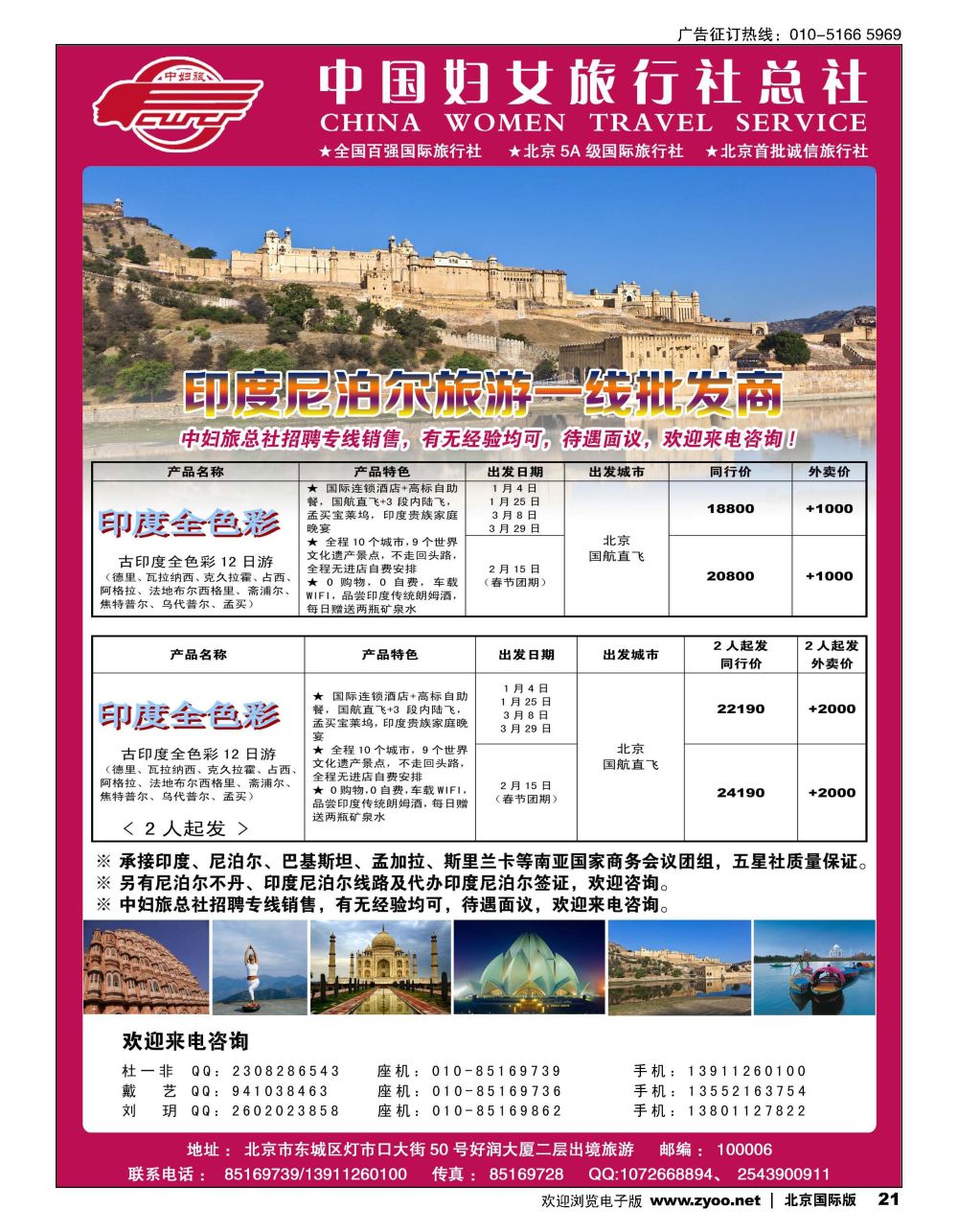 21中国妇女旅行社-印度尼泊尔高端批发、地接