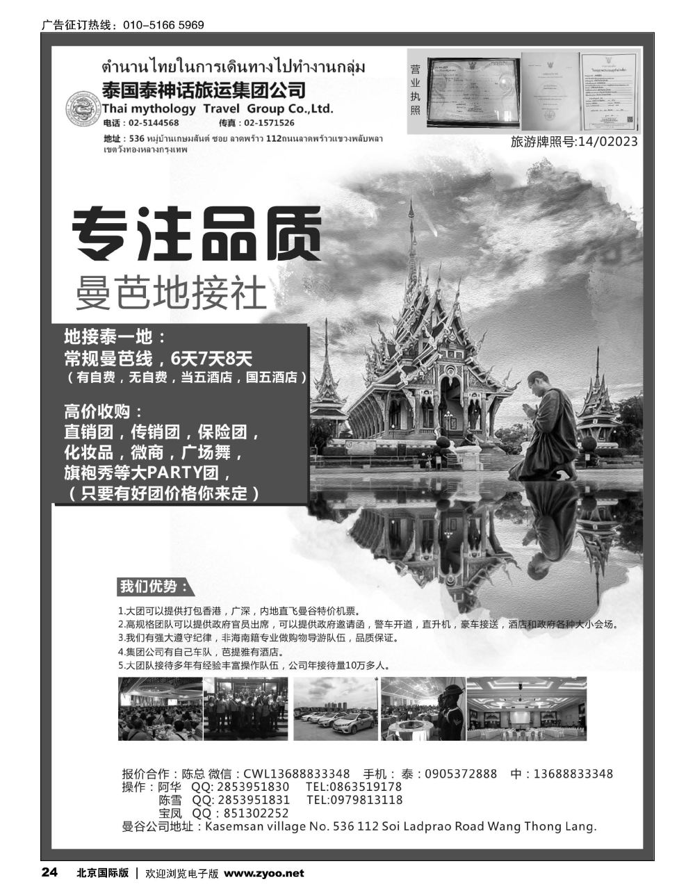 24泰国地接社-泰神话