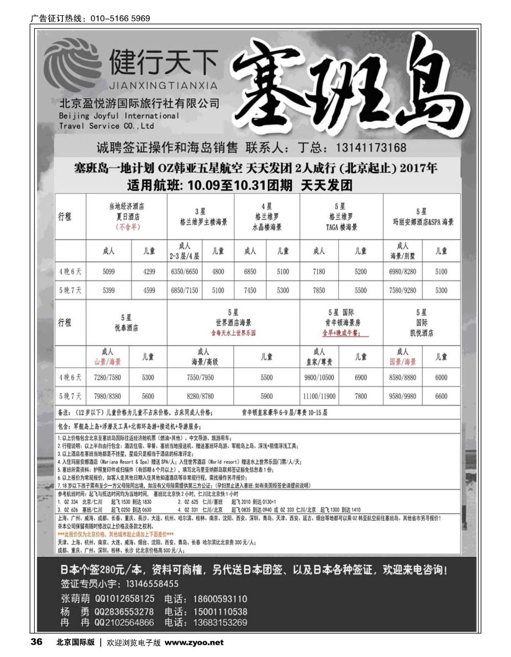 36健行天下----塞班专线同业广告