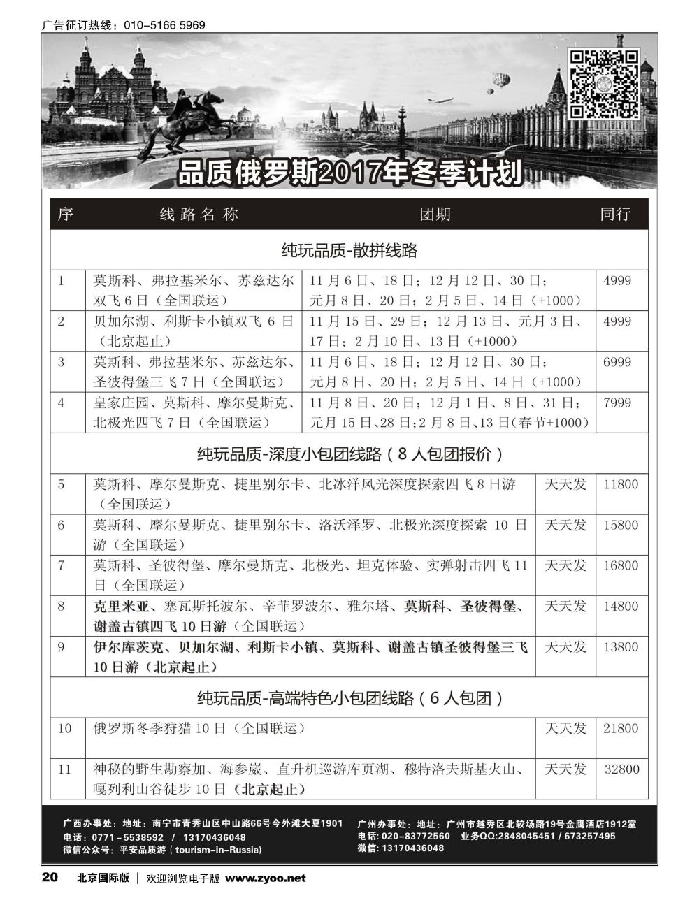 20品质俄罗斯
