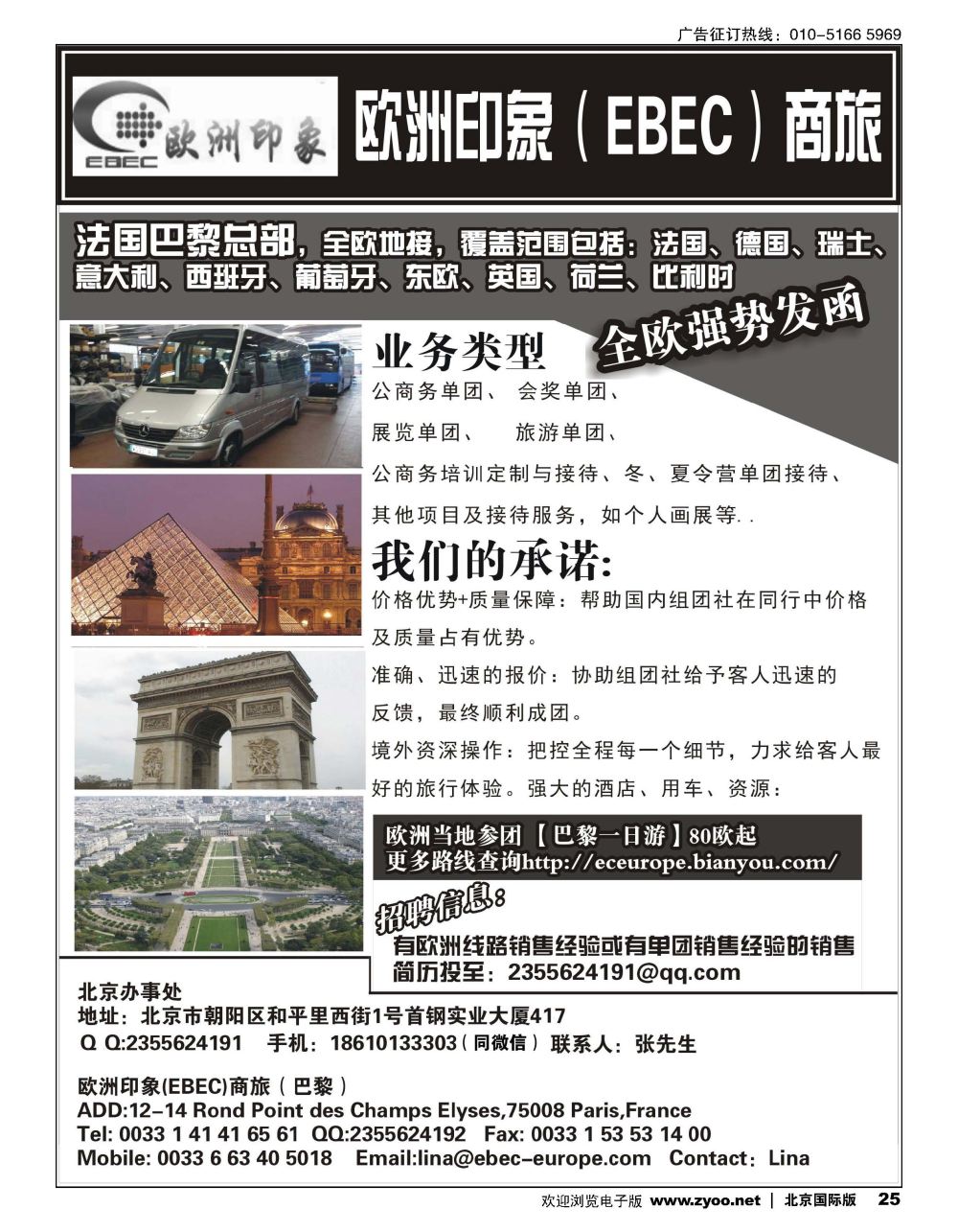 25法国欧洲印象（EBEC）商旅