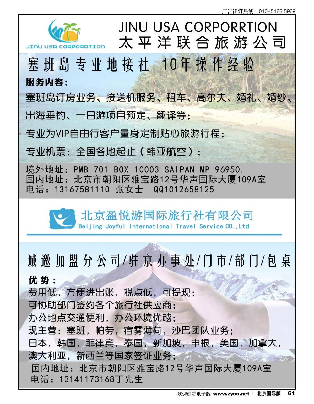 61盈悦游国旅诚邀加盟及塞班专业地接