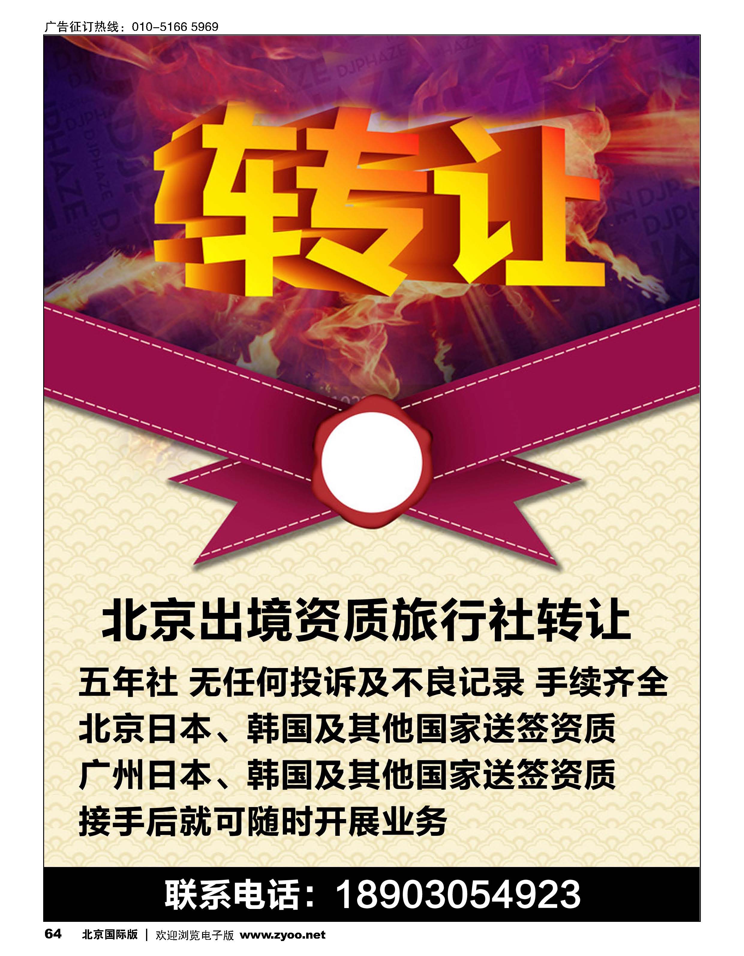 64北京出境资质旅行社转让