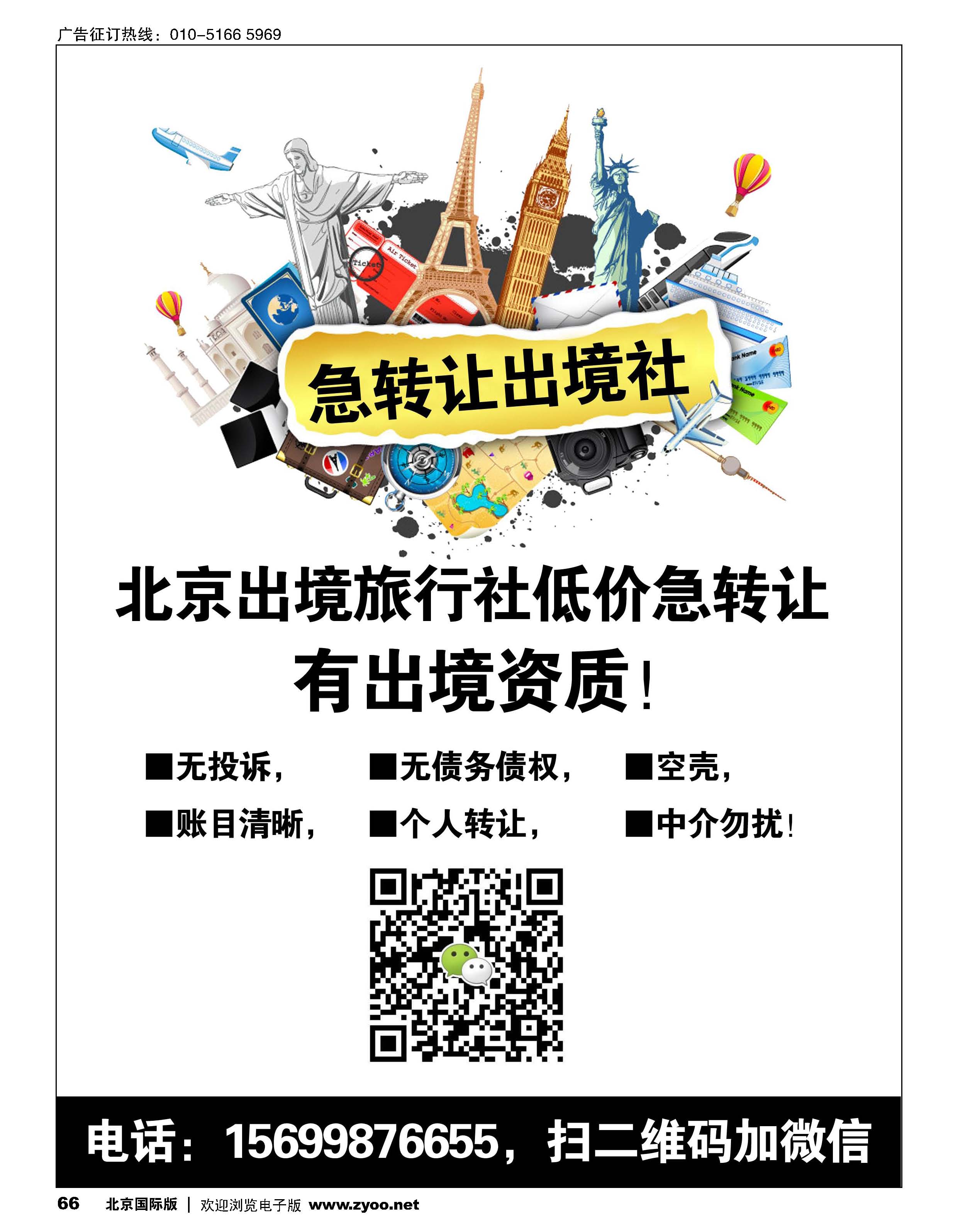 66急转出境旅行社