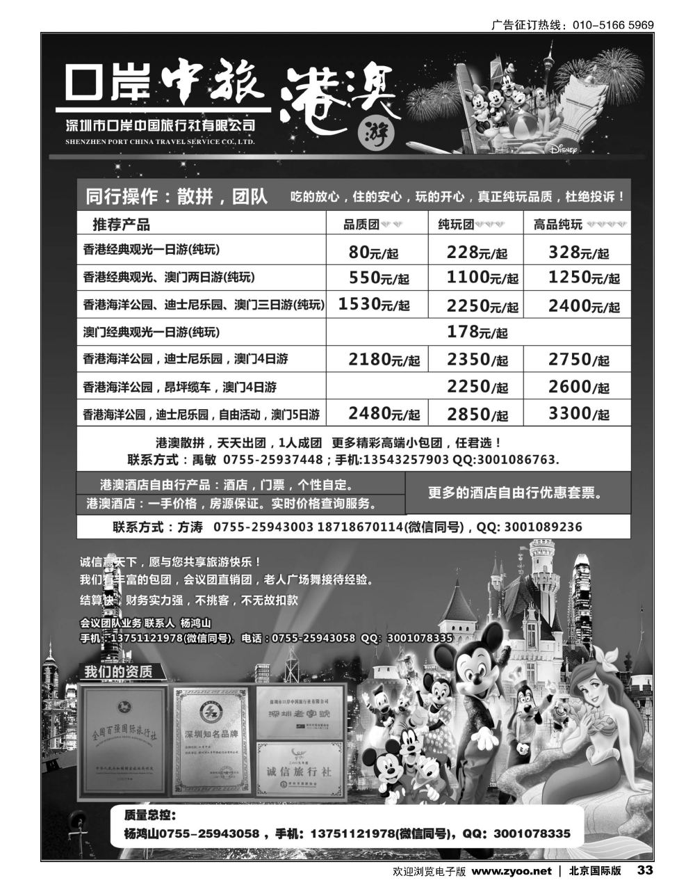 33口岸中旅-港澳游