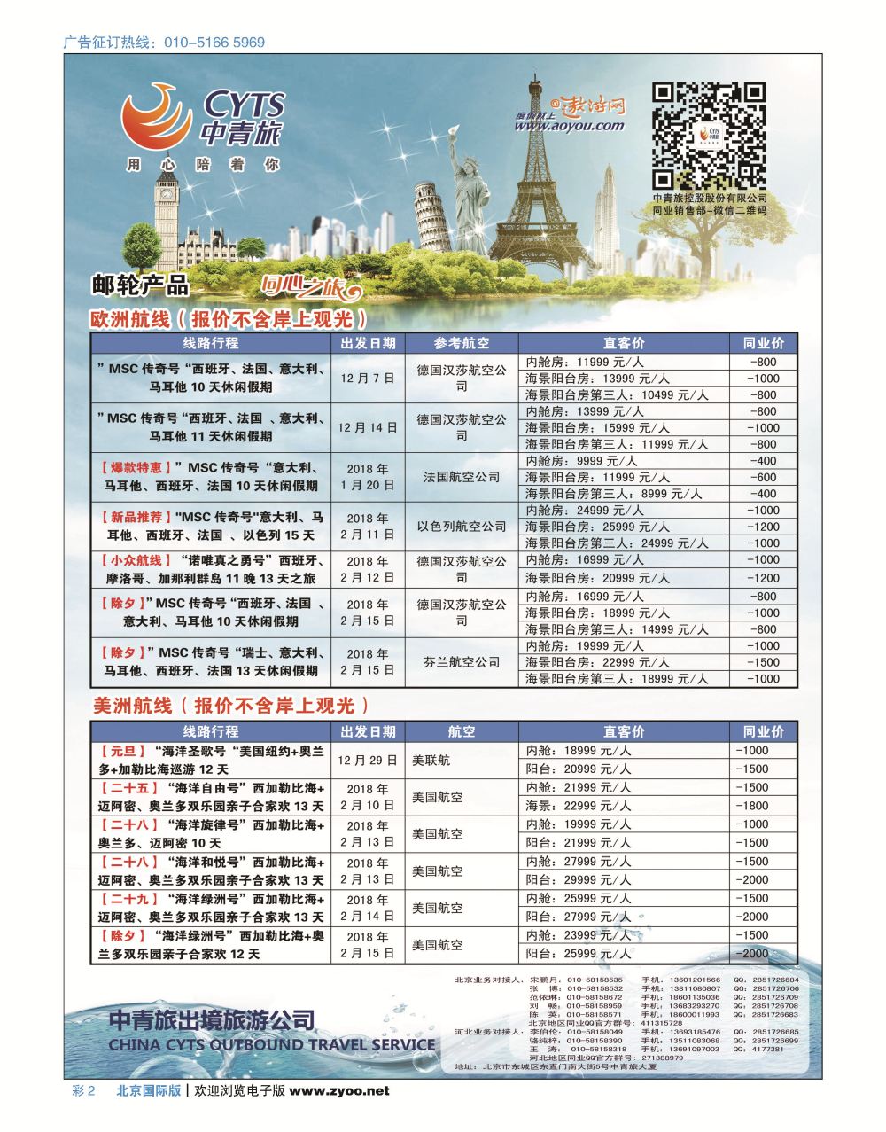 中青旅控股股份有限公司？品质出品彩2