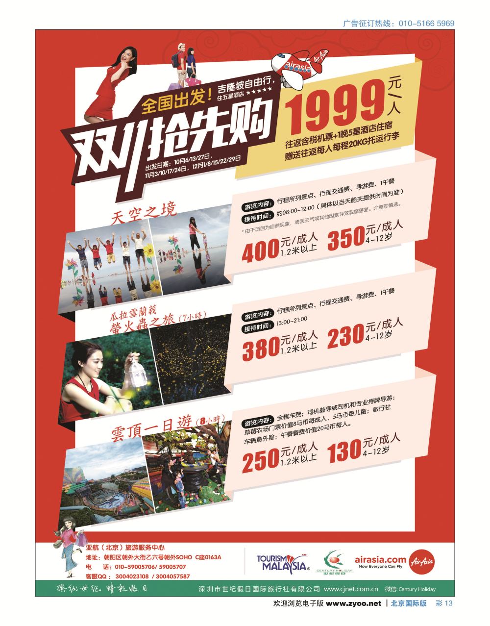 亚航旅游服务中心（东南亚酒店、地接产品专营店）彩13