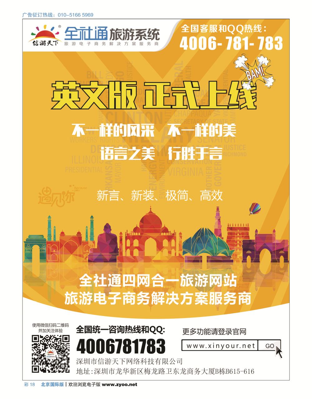 信游全社通英文版强势上线！彩18