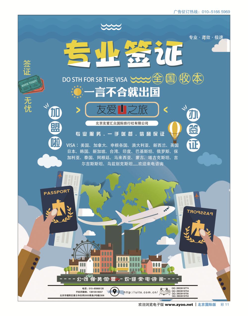 签证加盟彩11