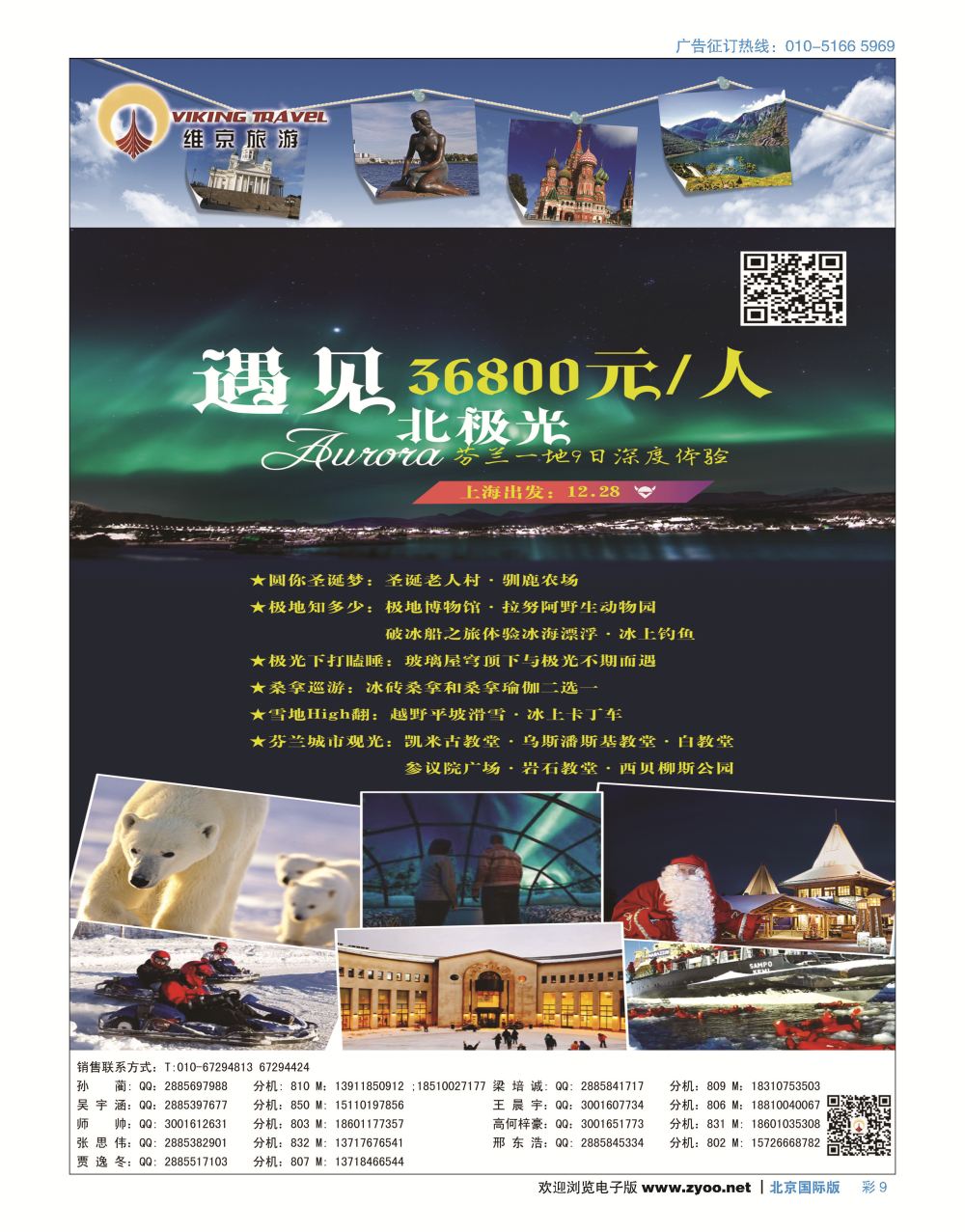 维京之旅彩9